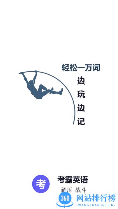 考霸英语单词四级六级手机版 v1.17 安卓版 1