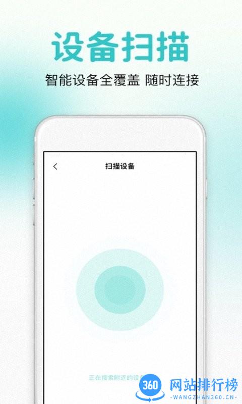 万能遥控器智控手机版 v1.0.6 安卓版 2