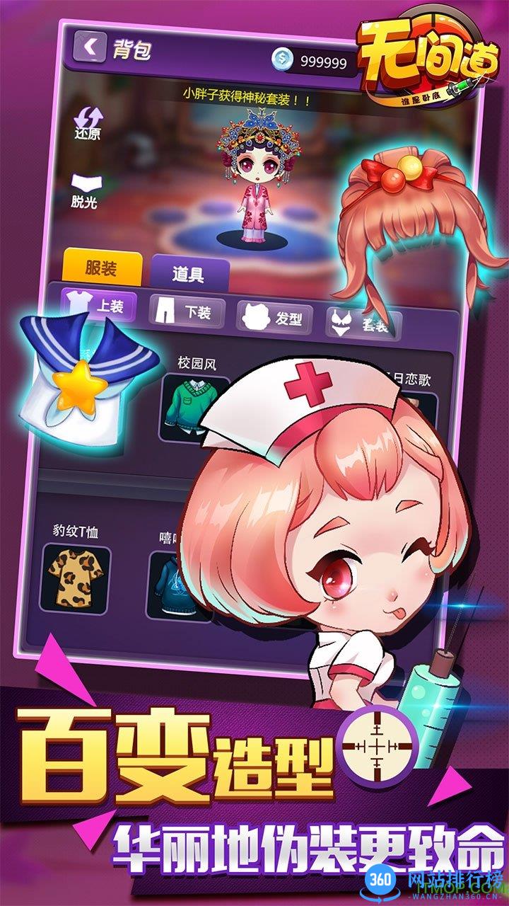 无间道谁是卧底手游 v1.2.0 安卓版 1