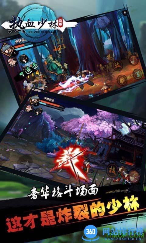 热血少林游戏