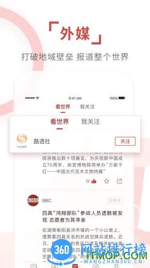 环球时报手机版 v12.3.1 安卓版 0