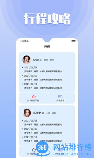 果旅app v1.2.9 安卓版 0