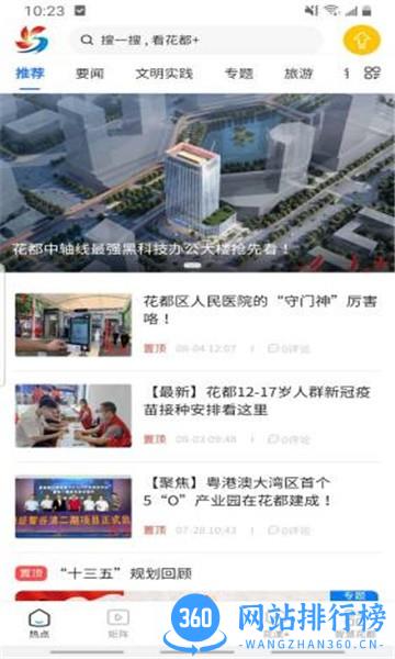 花都融媒体中心 v1.64 安卓版 1