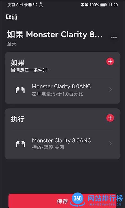 Monster蓝牙耳机 v1.0.1 安卓版 3