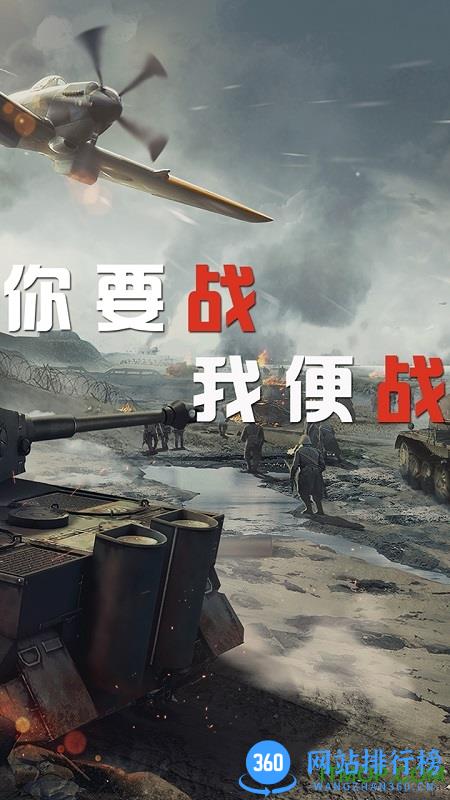 战场全面战争手游 v1.0 安卓封测版 3