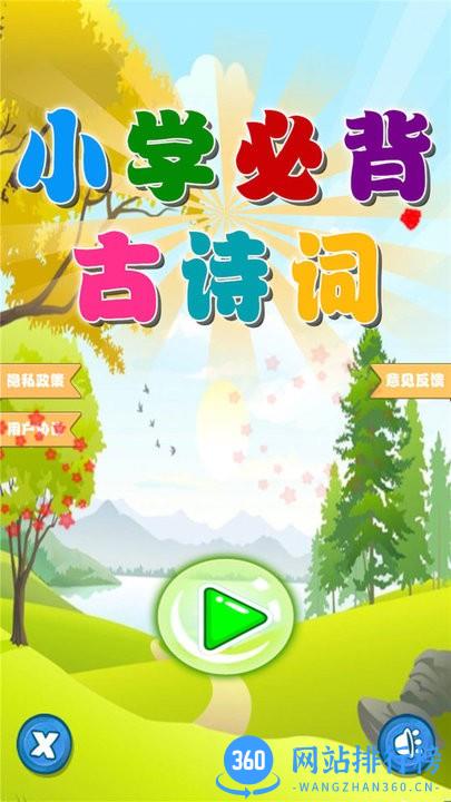 小学必背古诗词朗诵 1.0.9 安卓版 1