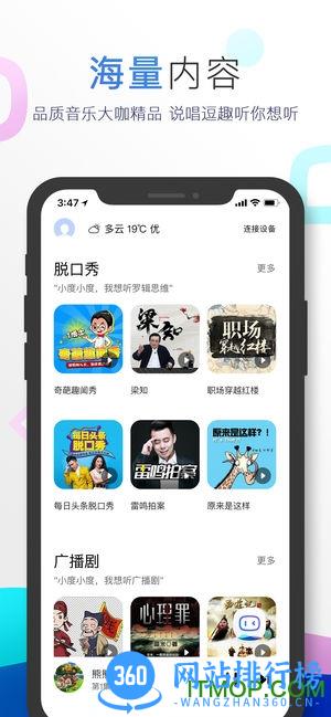 小度蓝牙app v4.21.0.0 安卓版 2
