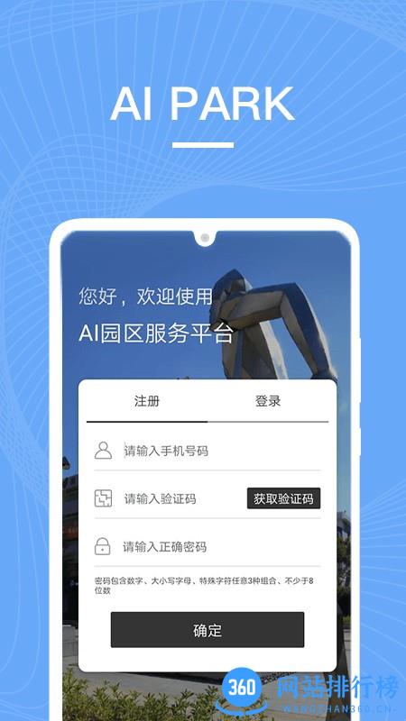 AI园区软件 v5.5.4 安卓版 2