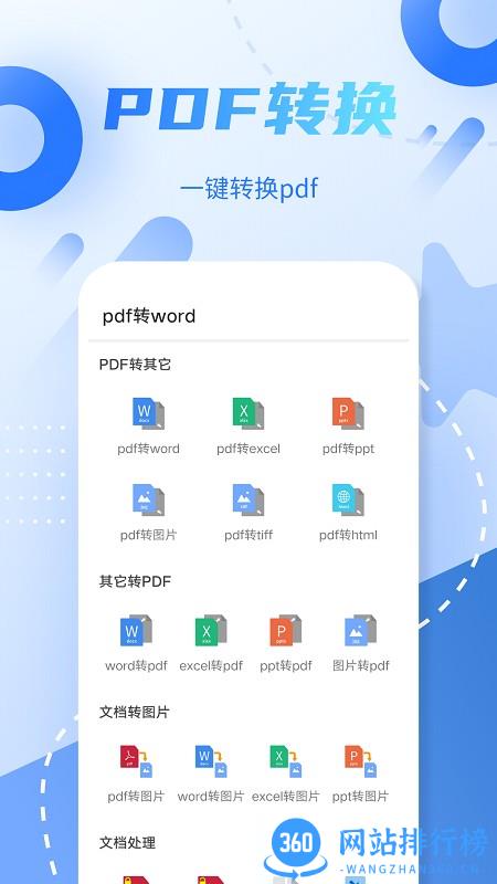 pdf格式转换pro v1 安卓版 0