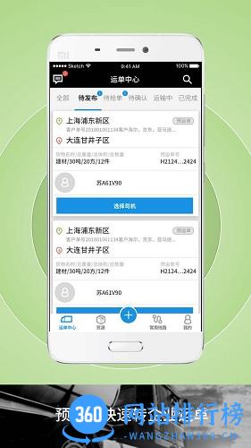 上海申丝货运网员工 v1.10.28 安卓版 0