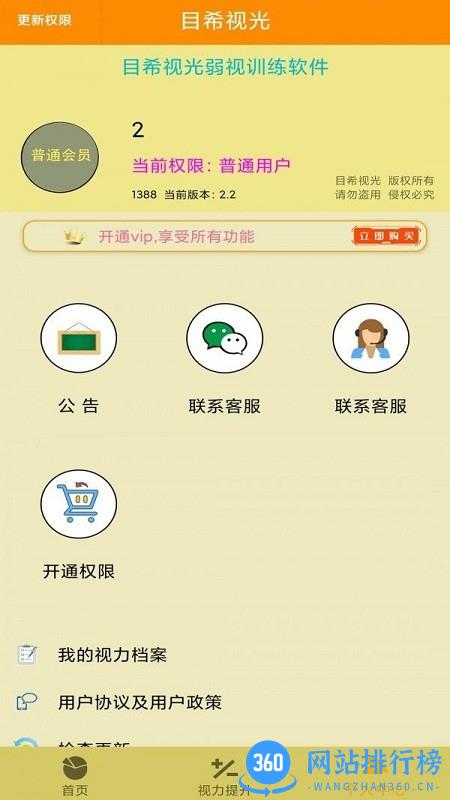 弱视康复训练手机版 v1.0.1 安卓版 0