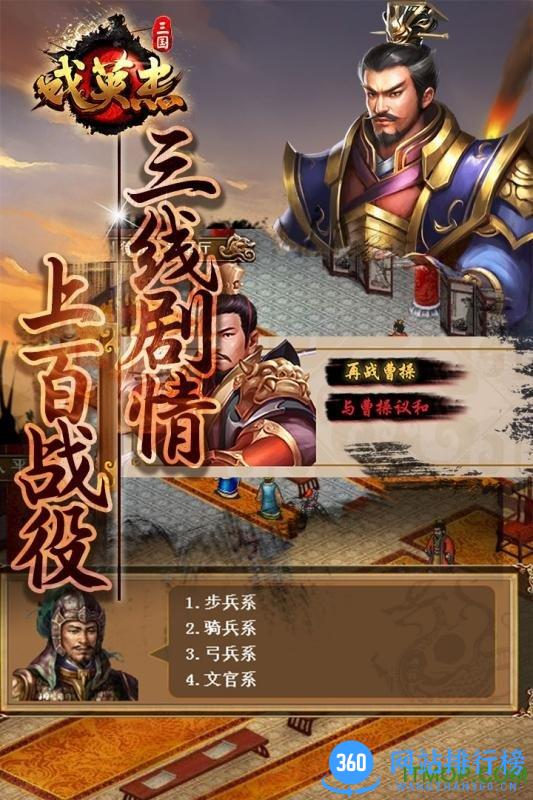 同人英杰传内购破解版 v1.01 安卓版 0