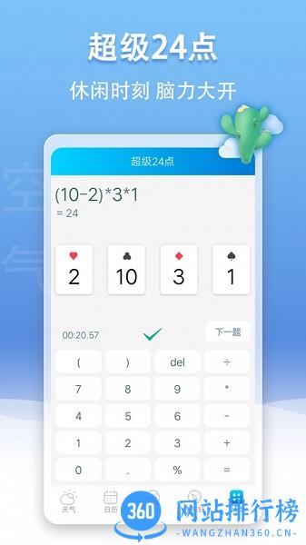 U天气预报 v4.2.2 安卓版 3
