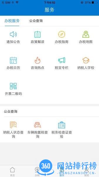 广东税务微办税 v2.37.1 安卓版 2