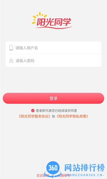 阳光同学官方版 v1.3.4安卓版 1