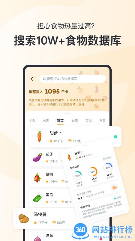 轻食Go软件 v3.3.0 安卓版 3
