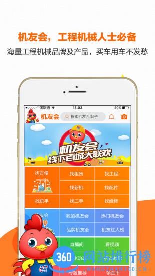 机友会app