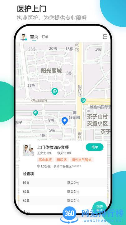 掌上医护 v1.7.10安卓版 2