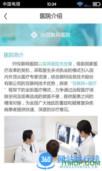 39互联网医院 v0.5.21安卓官方版 0