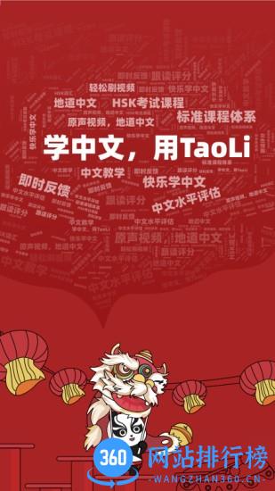 TaoLi软件