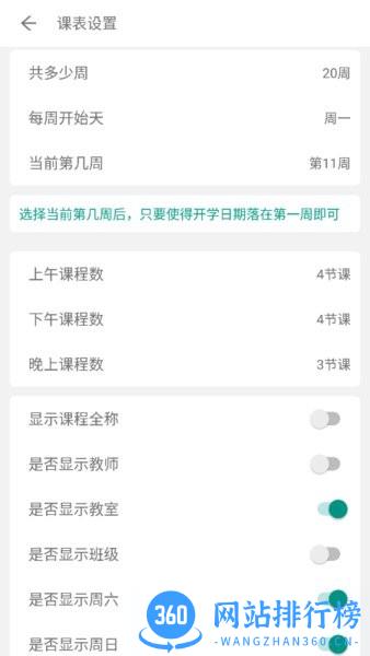 极简课表 v2.0.0 安卓版 1