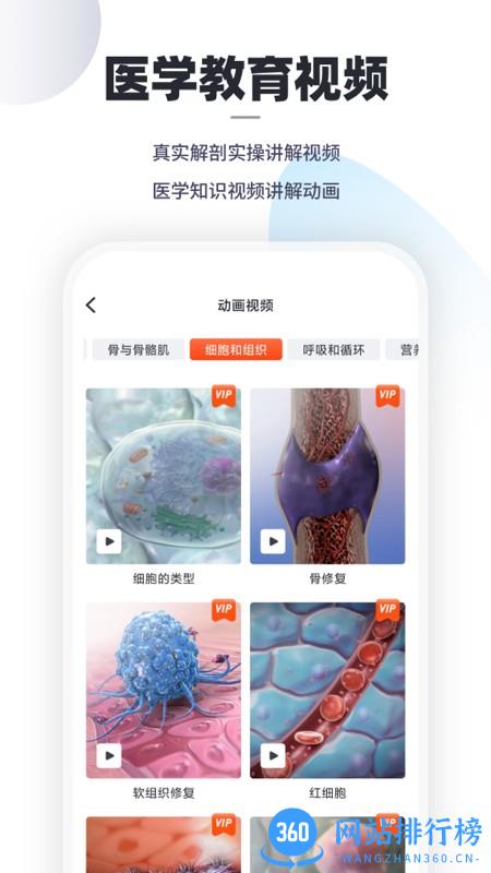 口袋人体解剖3D版 v3.0.4 安卓版 2