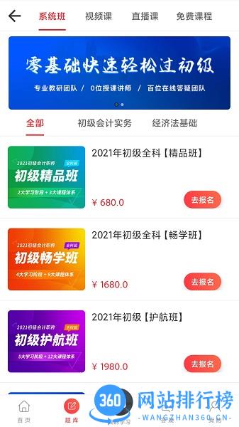 中欣网校官方最新版 v1.3.1 安卓版 3
