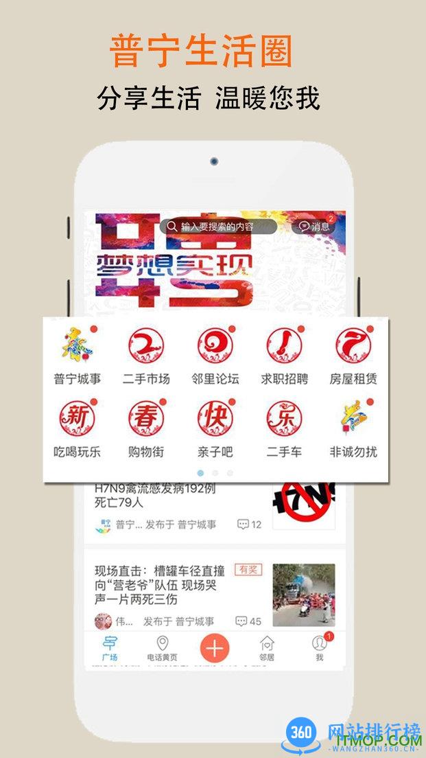普宁圈app v6.10.231023安卓版 4