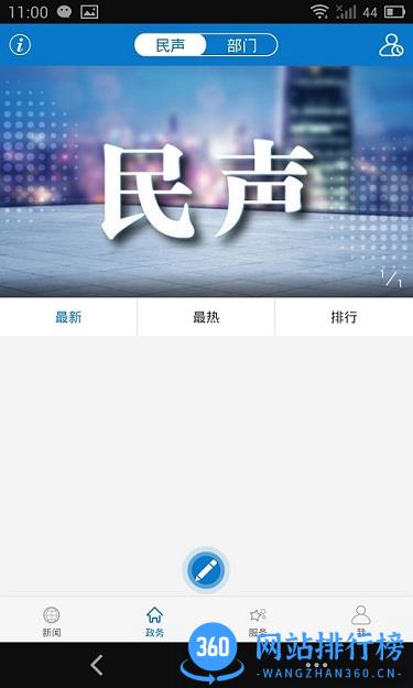 云上宜城客户端 v1.1.3 安卓版 1