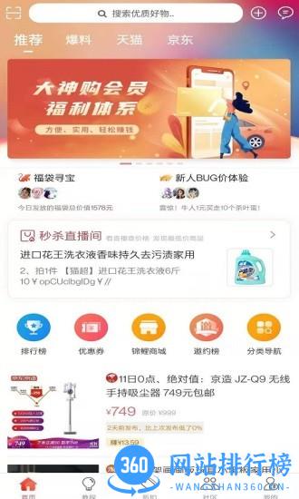 大神购最新版本