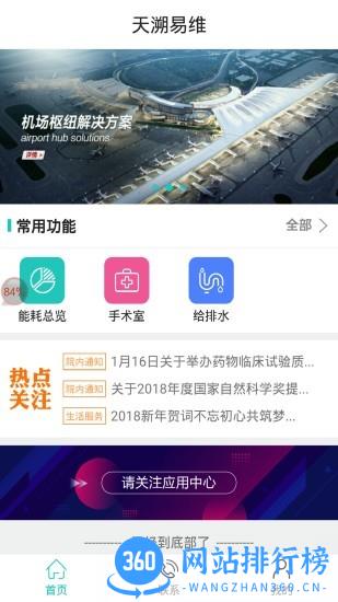我要管家app