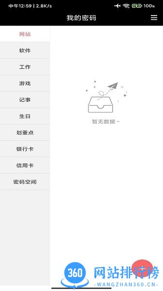 智信记软件(密码记录) v1.1 安卓版 0