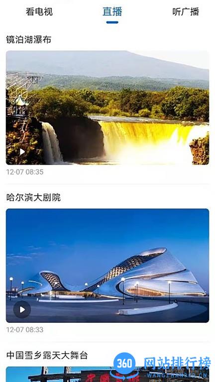 无限黑河客户端 v1.9.9 安卓版 1