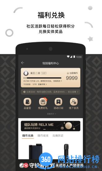 悦刻relxme app v4.6.5 安卓最新版 2