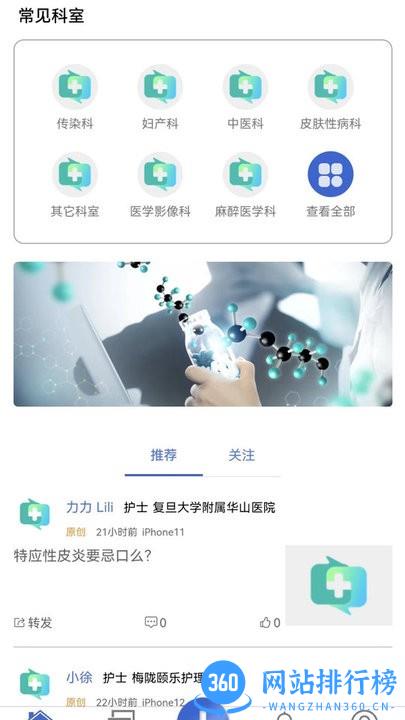 医网知最新版 v1.4.4 安卓版 2