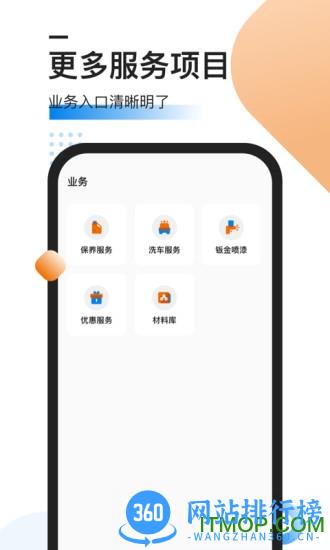 汽修抢单 v5.7.7 安卓版 0