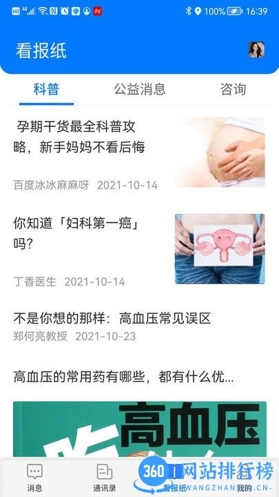 云行一健康咨询 v1.7.0 安卓版 3