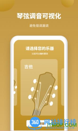 全能调音器app v1.31602.8 安卓版 0