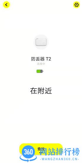 倍思智能app v2.2.7 安卓版 3