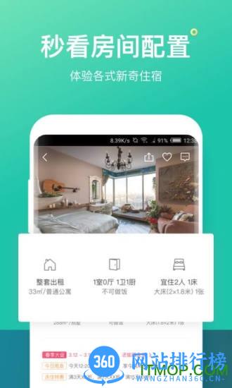 蚂蚁短租手机最新版 v8.5.0 安卓版 0