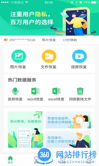 超级兔子数据恢复手机版