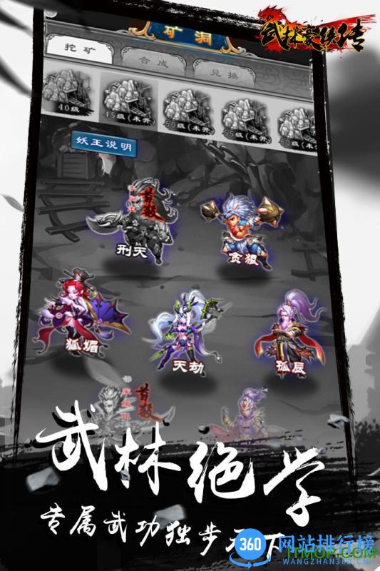 武林豪侠传单机版
