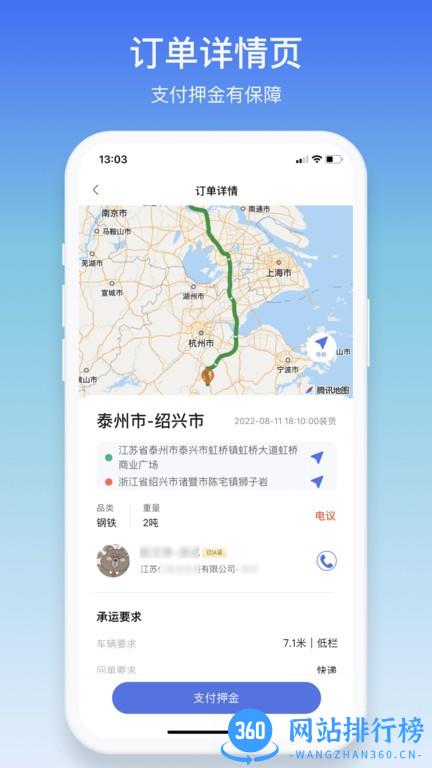 云配通司机版 v1.3.6 安卓版 3