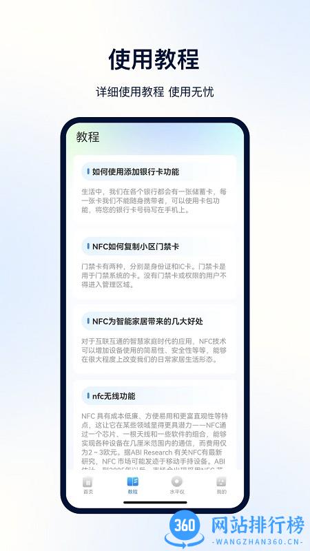 NFC便捷门禁卡软件 v5.3.2 安卓版 2