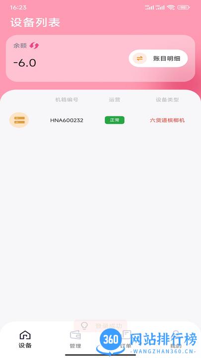 自助机店主系统官方版 v1.0.2 安卓版 1