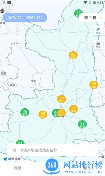 绿色全运会 v3.4.2 安卓版 1
