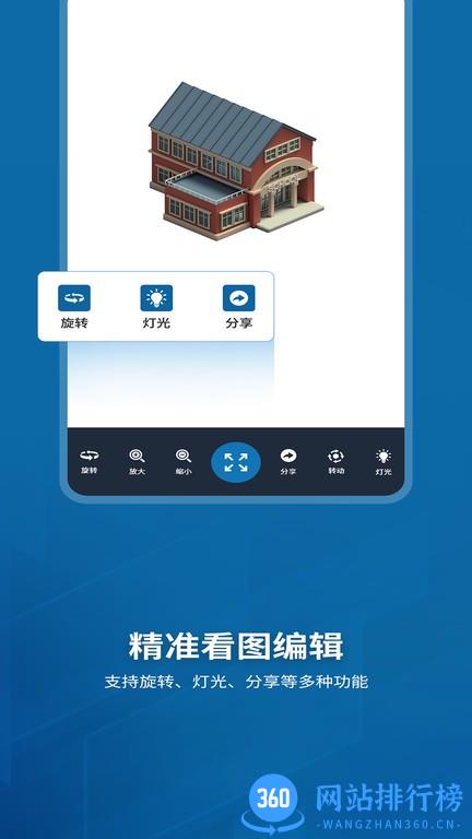 Sketchup看图软件 v1.4 安卓版 3