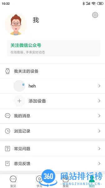 欧畅儿童手表 v1.0.7 安卓版 3