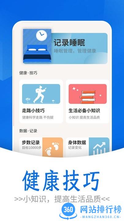 流动简单计步官方版 v1.0.0 安卓版 2