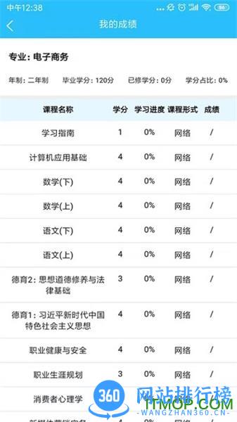 电中在线官方登录学生端 v0.0.87 安卓版 2